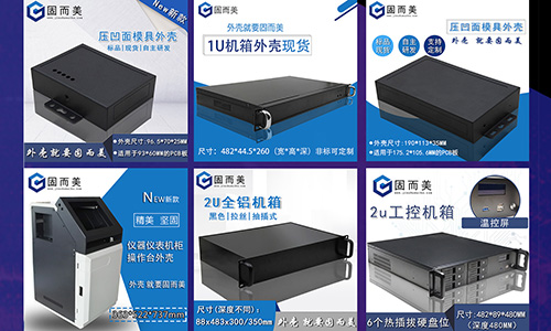 機(jī)箱機(jī)柜具備哪些優(yōu)勢(shì)才能更好的滿足使用行業(yè)呢？